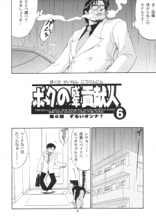(C65) [Saigado] Boku no Seinen Kouken-nin 6 - page 7