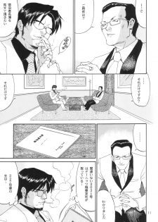 (C65) [Saigado] Boku no Seinen Kouken-nin 6 - page 10