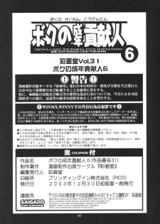 (C65) [Saigado] Boku no Seinen Kouken-nin 6 - page 39