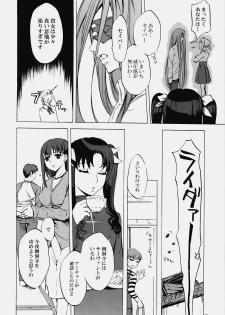 (C76) [Clover Kai (Emua)] Face es-all divide (Fate/stay night) - page 9
