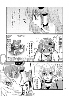(C74) [Feriko Misshitsu] Kimi wa Uruwashi (Touhou) - page 13