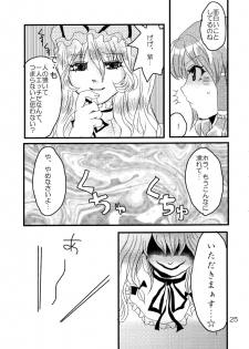 (C74) [Feriko Misshitsu] Kimi wa Uruwashi (Touhou) - page 26
