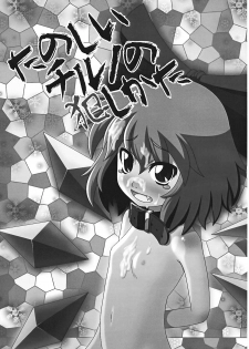 (Reitaisai 6) [Zenra Yashiki (Zenra)] Tanoshii Cirno no Okashikata (Touhou Project) - page 3
