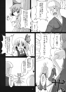 (Reitaisai 6) [Zenra Yashiki (Zenra)] Tanoshii Cirno no Okashikata (Touhou Project) - page 6