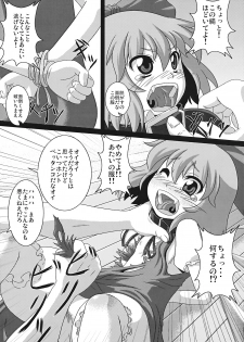 (Reitaisai 6) [Zenra Yashiki (Zenra)] Tanoshii Cirno no Okashikata (Touhou Project) - page 9