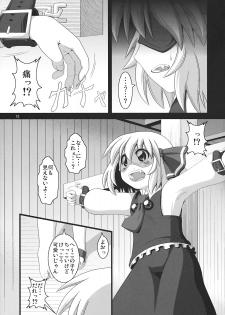 (C76) [Zenra Yashiki (Zenra)] Tanoshii Rumia no Okashi Kata (Touhou Project) - page 13