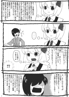 (C76) [Zenra Yashiki (Zenra)] Tanoshii Rumia no Okashi Kata (Touhou Project) - page 3