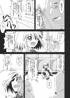 (C76) [Zenra Yashiki (Zenra)] Tanoshii Rumia no Okashi Kata (Touhou Project) - page 9