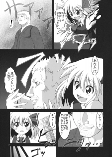 (C76) [Zenra Yashiki (Zenra)] Tanoshii Rumia no Okashi Kata (Touhou Project) - page 7