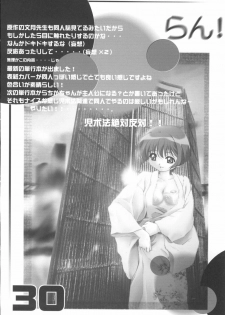 (C62) [aya (Tomohisa Yutaka)] Ai Ao Doujinchi (Ai Yori Aoshi) - page 29