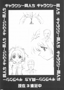 (C62) [aya (Tomohisa Yutaka)] Ai Ao Doujinchi (Ai Yori Aoshi) - page 26