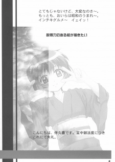 (C62) [aya (Tomohisa Yutaka)] Ai Ao Doujinchi (Ai Yori Aoshi) - page 5