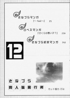 (C59) [Sanazura Lopez (Lopez Hakkinen, Sanazura Hiroyuki)] Shumi no Doujinshi 12 (Ah! Megami-sama, Card Captor Sakura) - page 4