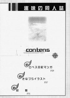 (C59) [Sanazura Lopez (Lopez Hakkinen, Sanazura Hiroyuki)] Shumi no Doujinshi 12 (Ah! Megami-sama, Card Captor Sakura) - page 3