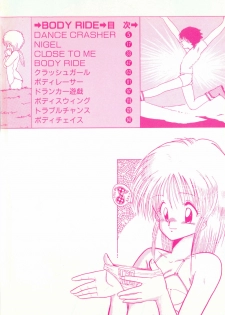 [Ohnuma Hiroshi] BODY RIDE - page 6