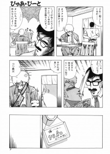 [Ohnuma Hiroshi] PURE BEAT - page 15