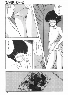 [Ohnuma Hiroshi] PURE BEAT - page 23