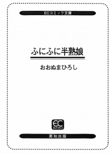 [Ohnuma Hiroshi] Funi Funi Hanjuku Musume - page 7