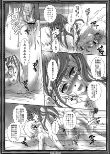(C74) [Luciferhood (Uchoten)] LOVE CALL (Gundam 00) - page 23