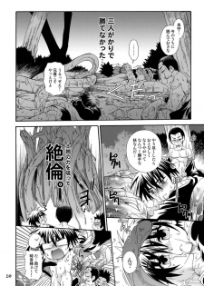 (CCOsaka61) [Luciferhood (Uchoten)] Danshi Ryoujoku Kaihouku (Kekkaishi) (Kekkaishi) - page 20