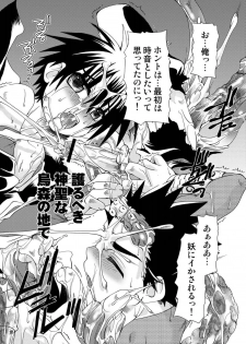 (CCOsaka61) [Luciferhood (Uchoten)] Danshi Ryoujoku Kaihouku (Kekkaishi) (Kekkaishi) - page 18
