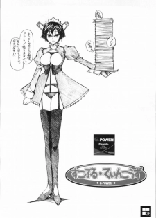 [G-Power] Sukoderu Teinkouzu (OSTan) - page 23