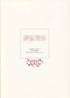(Mimiket 9) [Pastel White (Okahara Meg.)] Gyakuten Riyuu (Ace Attorney) - page 30
