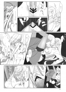 (C76) [Hito no Fundoshi] Admired Beautiful Flower (Princess Lover!) - page 18