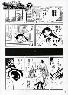 (C68) [Kakohimenoutuwa (Yuumazume)] School Champloo 7 (School Rumble) - page 4