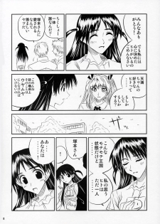 (C68) [Kakohimenoutuwa (Yuumazume)] School Champloo 7 (School Rumble) - page 7