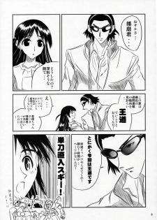 (C68) [Kakohimenoutuwa (Yuumazume)] School Champloo 7 (School Rumble) - page 8