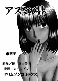 [Crimson Comics (Carmine)] Asumi no Go 1 (Hikaru No Go) - page 2