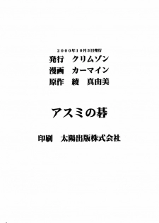 [Crimson Comics (Carmine)] Asumi no Go 1 (Hikaru No Go) - page 35