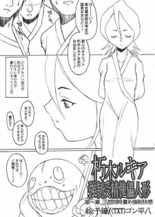 (SC29) [Land Urchin] 卍 Jije Idiot Ichi (BLEACH) - page 2