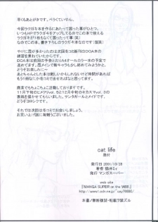 (CR30) [Manga Super (Nekoi Mie)] Cat Life (Dead or Alive) - page 17