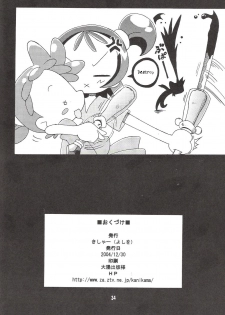 (C67) [Kishaa (Yoshiwo)] Magical Stage Z (Ojamajo Doremi) [English] - page 33