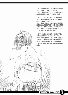 (C67) [KESSON SYOUJYO] extra.2 Kritik der reinen Obszoenitaet - page 6