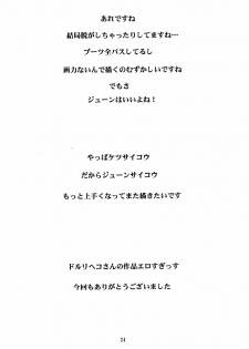 (C64) [Motsu Ryouri (Motsu)] Den (Star Gladiator) - page 24