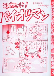 [Shizaki Masayuki] Megami-sama no Itazura -Goddess's Jokes- - page 5