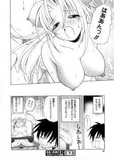 [Shizaki Masayuki] Megami-sama no Itazura -Goddess's Jokes- - page 44