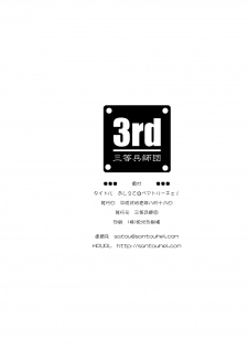 (C76) [Santouhei Division (Satou Santouhei)] Oshiete Beatrice (Umineko no Naku Koro ni) - page 33