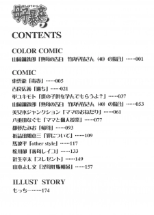 [Anthology] Boshi Boukan Vol. 3 - page 6