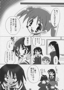 (SC10) [VISTA (Odawara Hakone)] Sakakimanga Daioh (Azumanga Daioh) - page 15