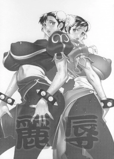 (COMIC1☆2) [Engram (Motchie, nori-haru)] Reijoku (Street Fighter) [English] [desudesu] - page 2
