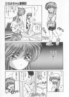 [MEE-kun] Hiromi-chan Funsen ki 3 - page 15