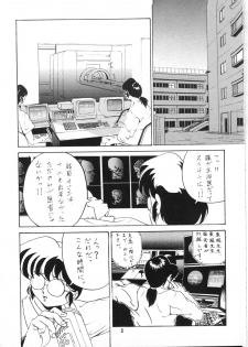 [Studio Vibration] Ambivalence 16 (Ranma 1/2) - page 3