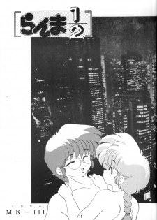 [Studio Vibration] Ambivalence 16 (Ranma 1/2) - page 11