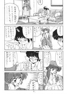 [Studio Vibration] Ambivalence 16 (Ranma 1/2) - page 5