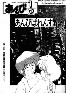 [Studio Vibration] Ambivalence 16 (Ranma 1/2) - page 1