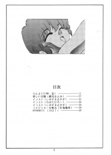 [Studio Vibration] Ambivalence 16 (Ranma 1/2) - page 2